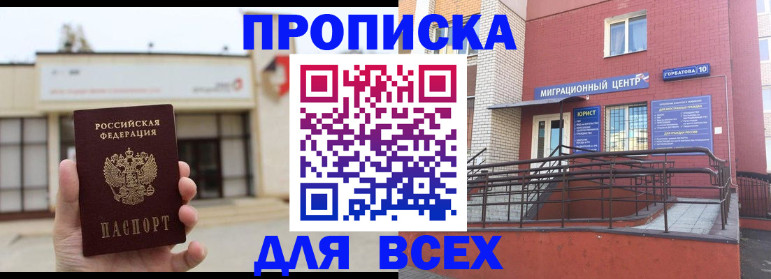 временная регистрация 2025 в Таре