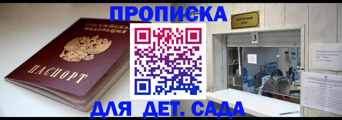 временная регистрация для школы в Таре